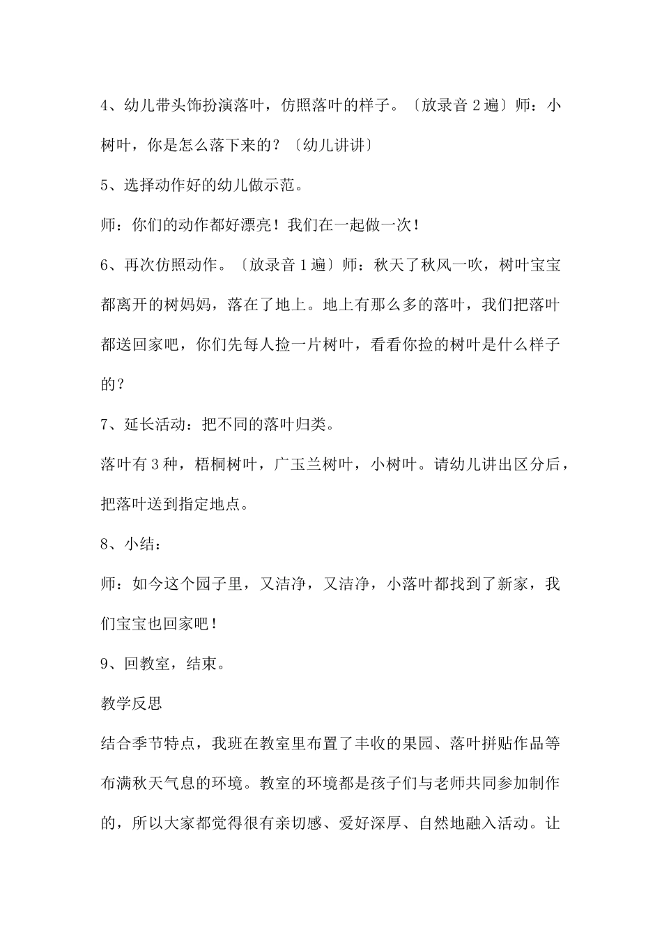 幼儿园中班音乐秋天的落叶教案反思_第2页