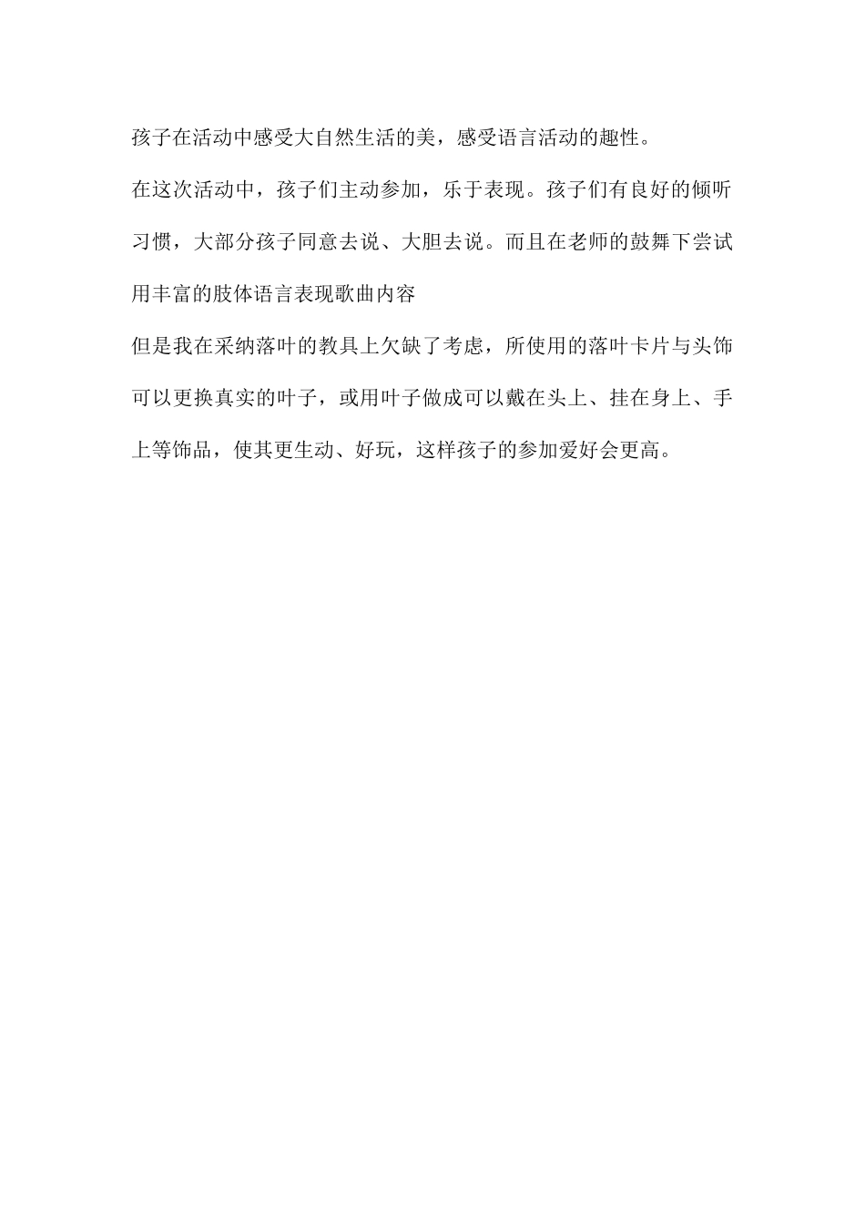 幼儿园中班音乐秋天的落叶教案反思_第3页