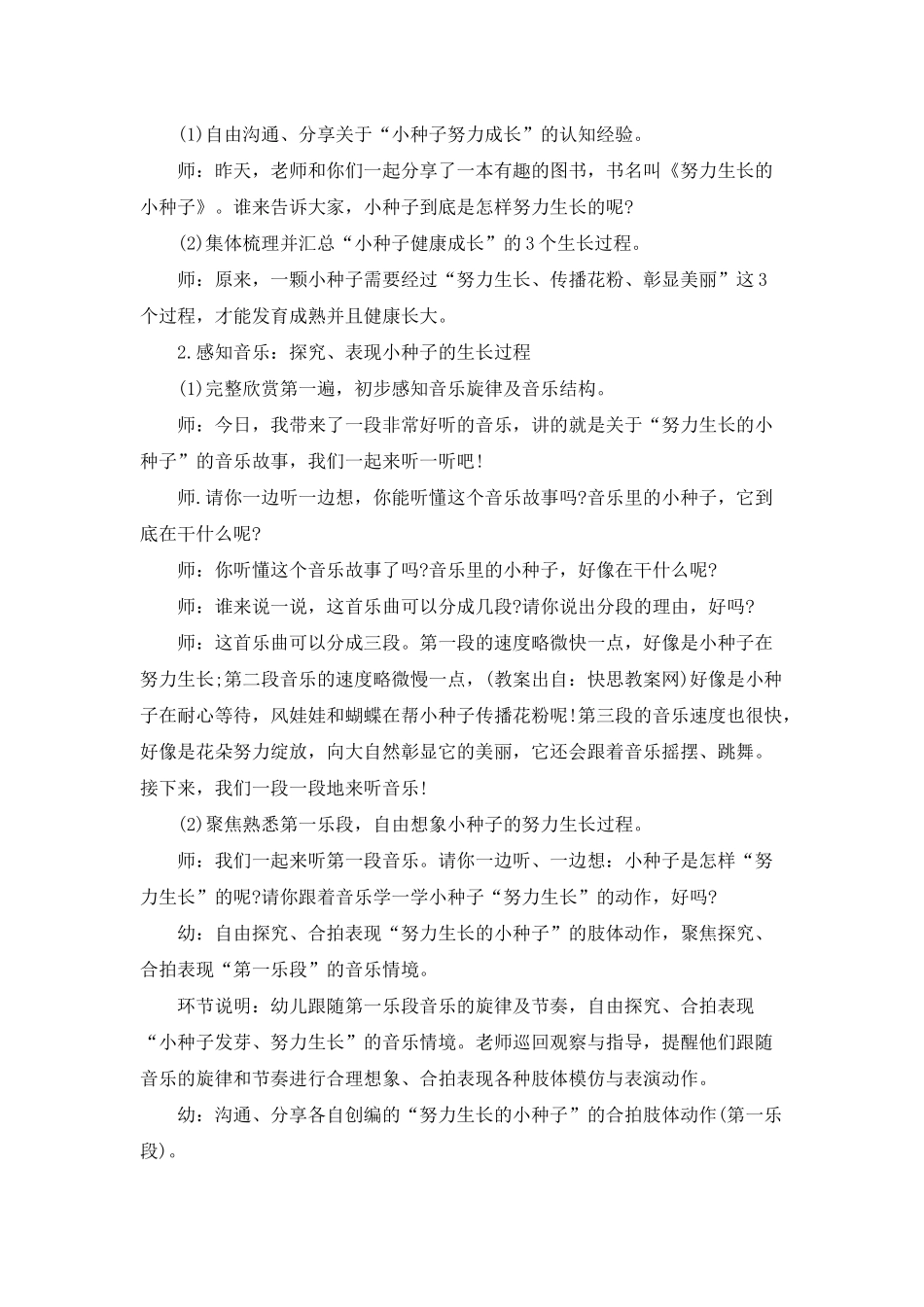 幼儿园中班音乐课教案详案反思《努力生长的小种子》_第2页