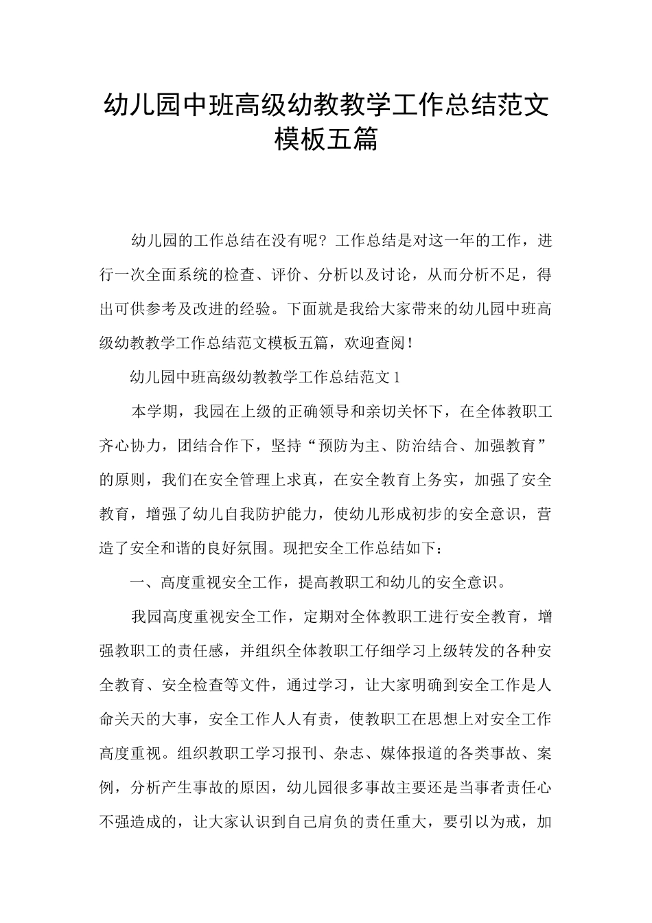 幼儿园中班高级幼教教学工作总结范文模板五篇_第1页
