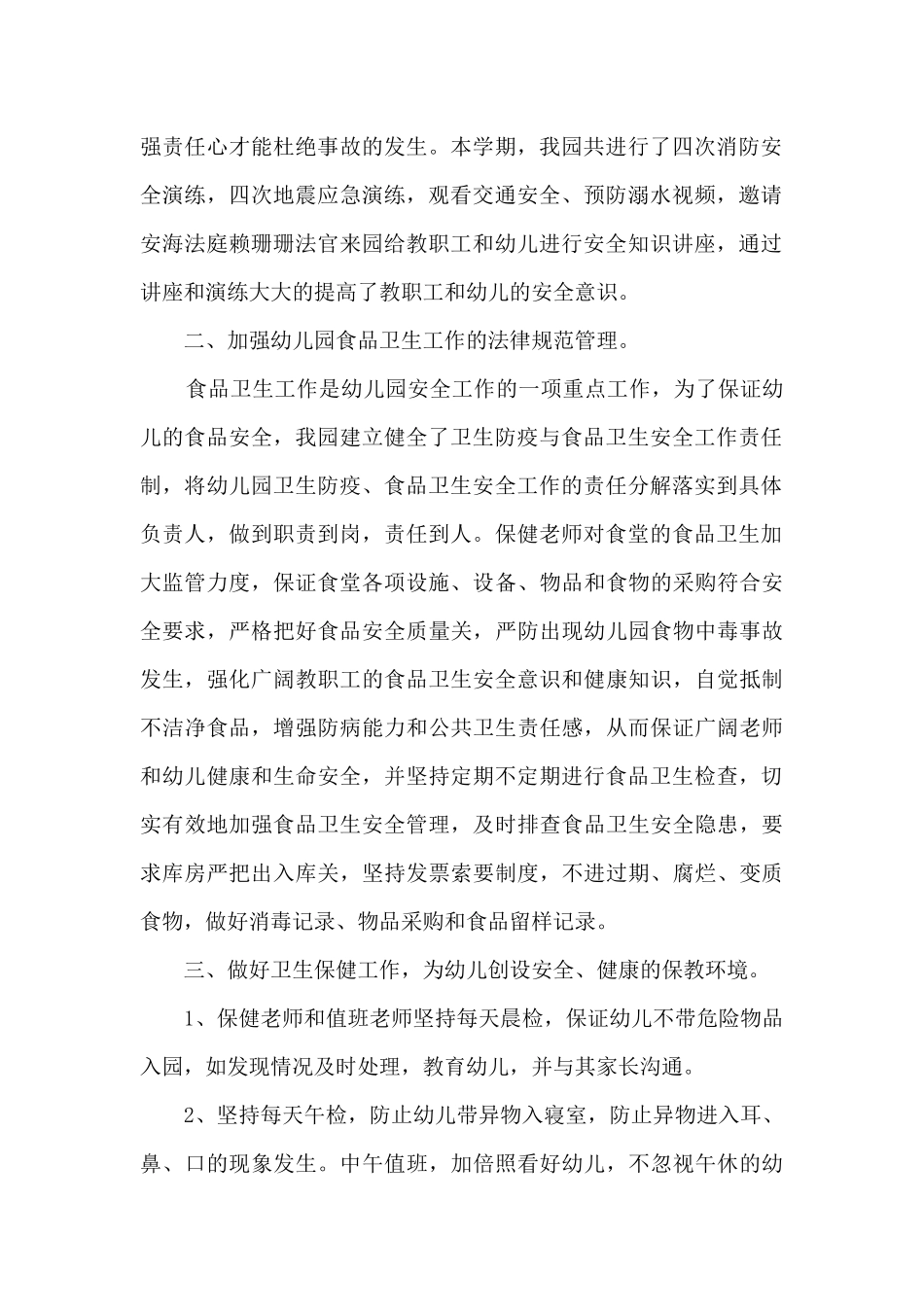 幼儿园中班高级幼教教学工作总结范文模板五篇_第2页