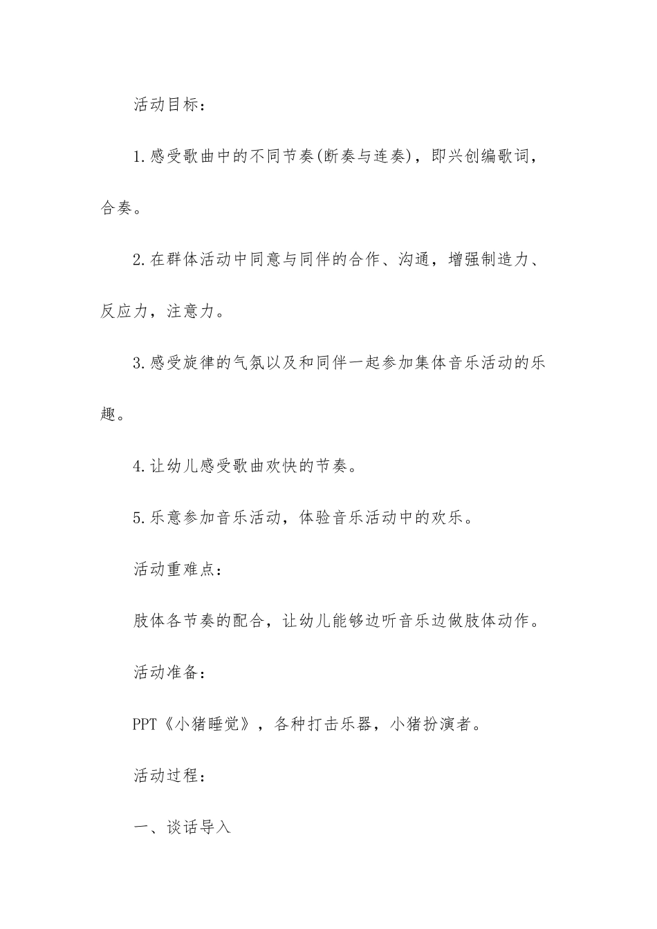 幼儿园中班音乐详案教案《伊比呀呀》含反思_第2页