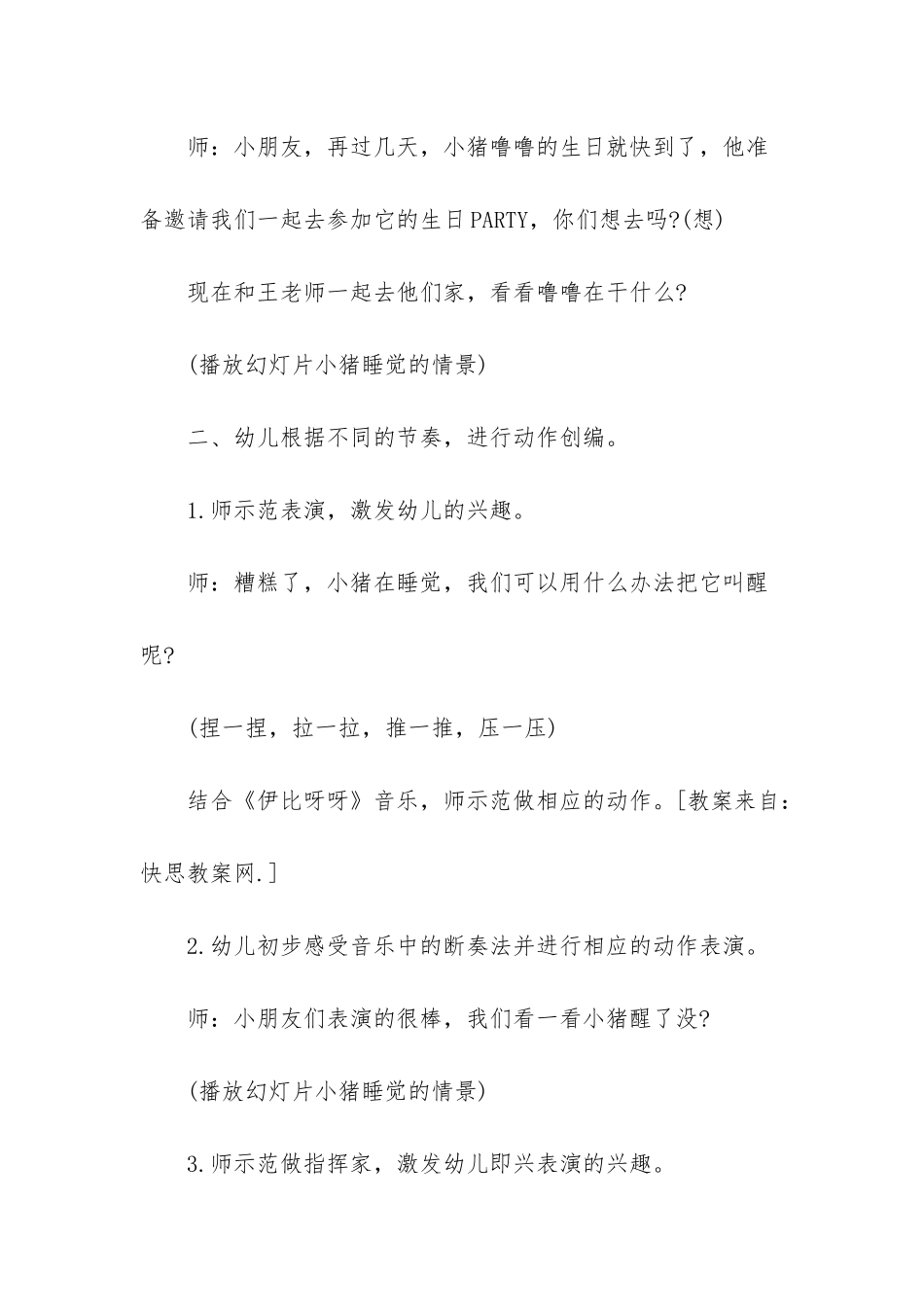 幼儿园中班音乐详案教案《伊比呀呀》含反思_第3页