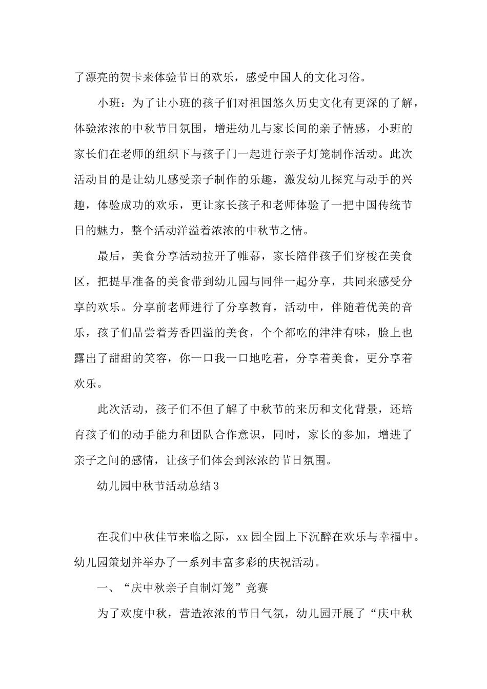 幼儿园中秋节活动总结通用1_第3页