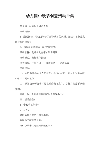 幼儿园中秋节创意活动合集