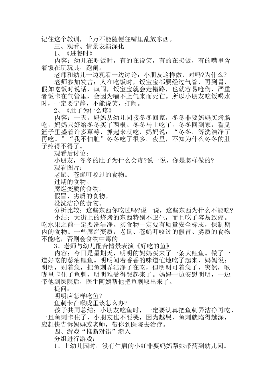 幼儿园中班食品安全课堂教育教案范文三篇_第2页