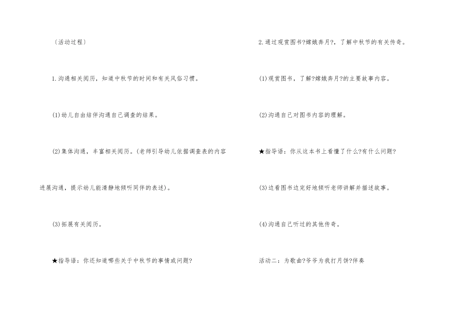 幼儿园中秋节活动方案参考_第2页