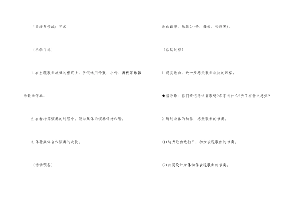 幼儿园中秋节活动方案参考_第3页