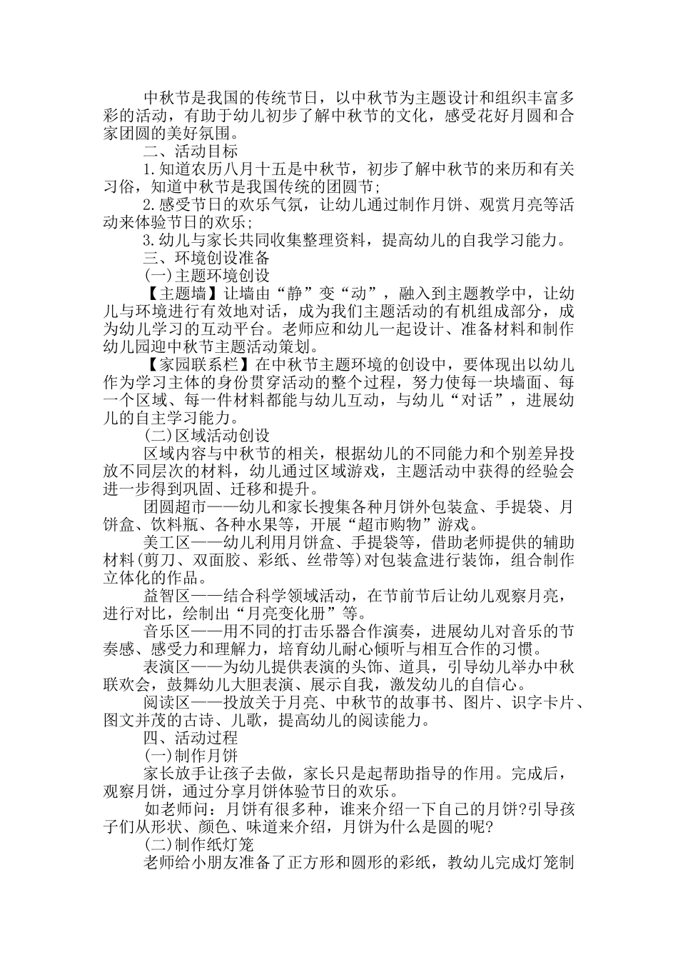 幼儿园中秋节主题活动方案_第2页