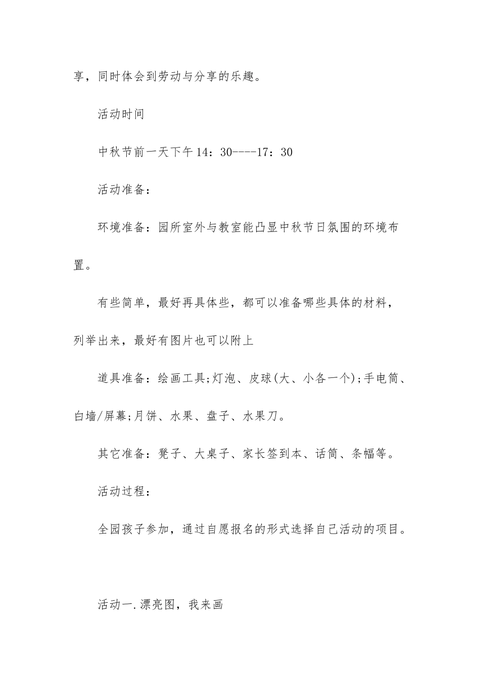 幼儿园中秋节活动方案策划_第2页