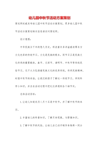 幼儿园中秋节活动方案策划