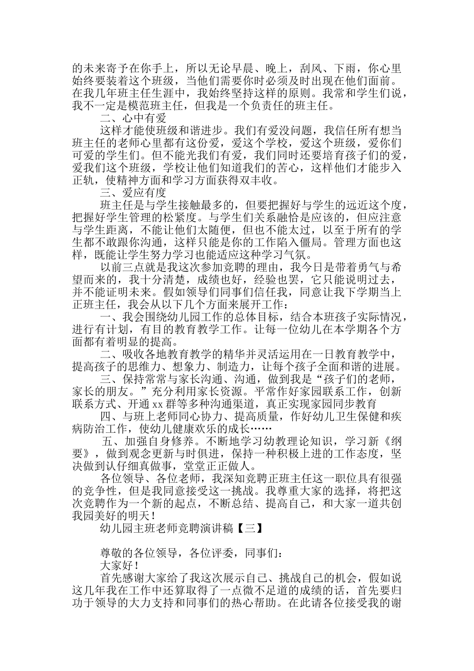 幼儿园主班教师竞聘演讲稿_第2页