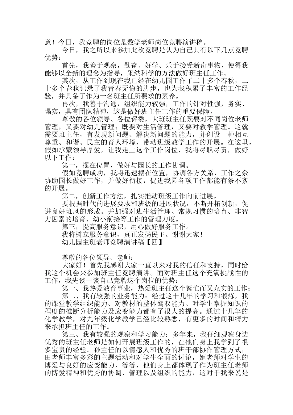 幼儿园主班教师竞聘演讲稿_第3页