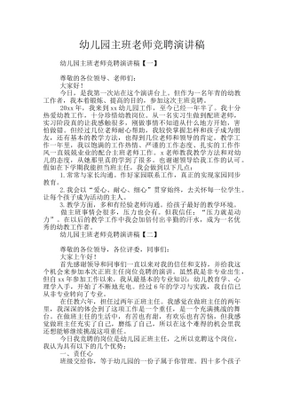 幼儿园主班教师竞聘演讲稿