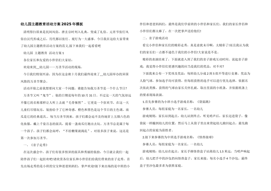 幼儿园主题教育活动方案2025年模板_第1页