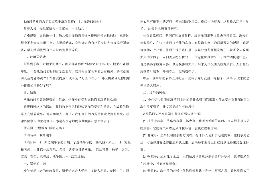 幼儿园主题教育活动方案2025年模板_第2页