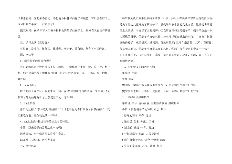 幼儿园主题教育活动方案2025年模板_第3页
