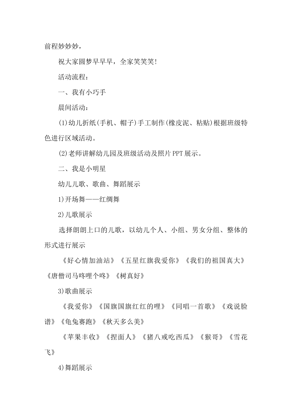 幼儿园主题周活动方案5篇精选_第2页