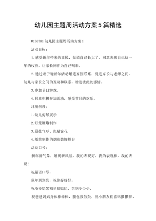 幼儿园主题周活动方案5篇精选