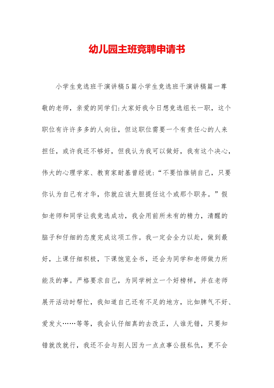 幼儿园主班竞聘申请书_第1页