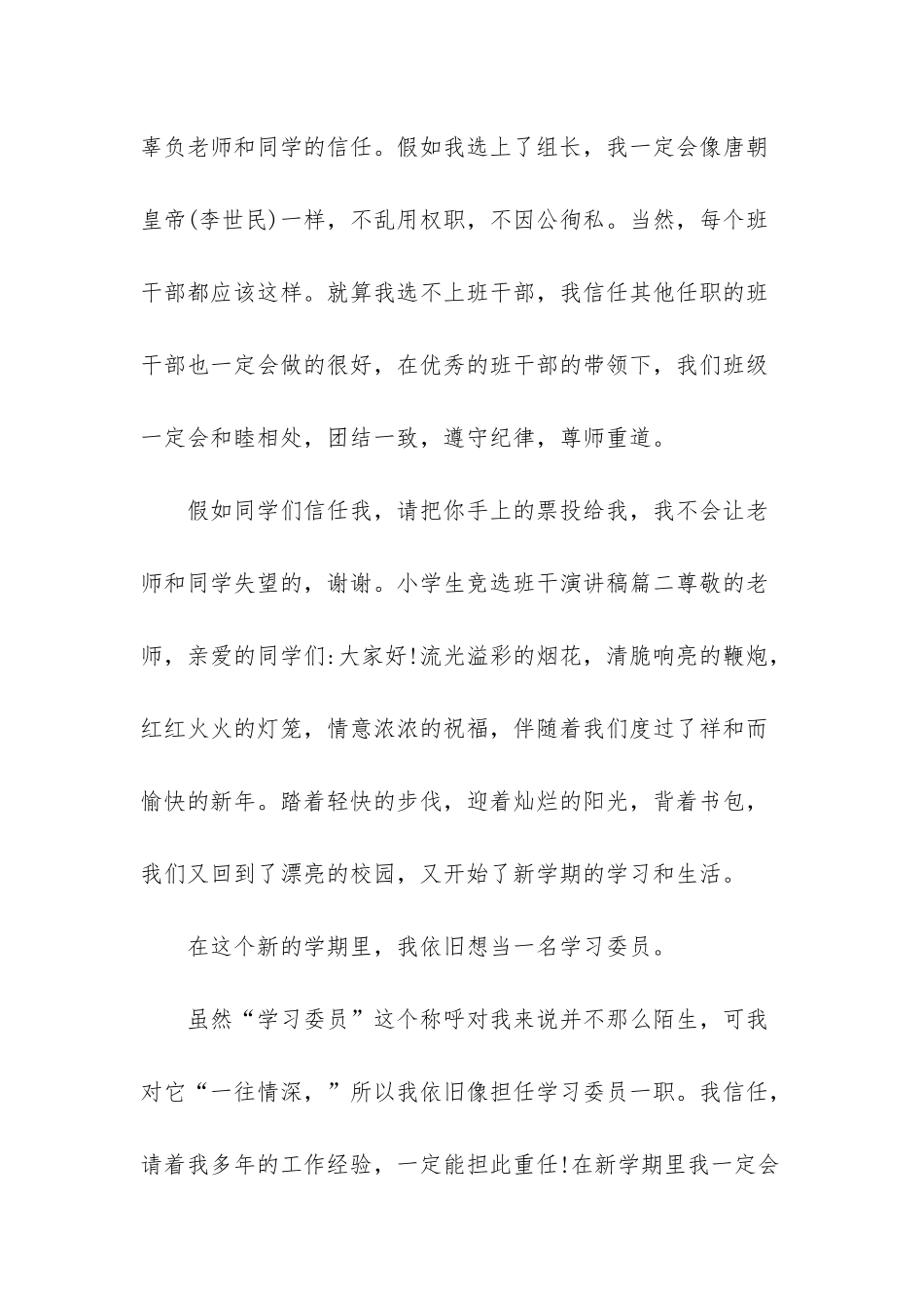 幼儿园主班竞聘申请书_第2页