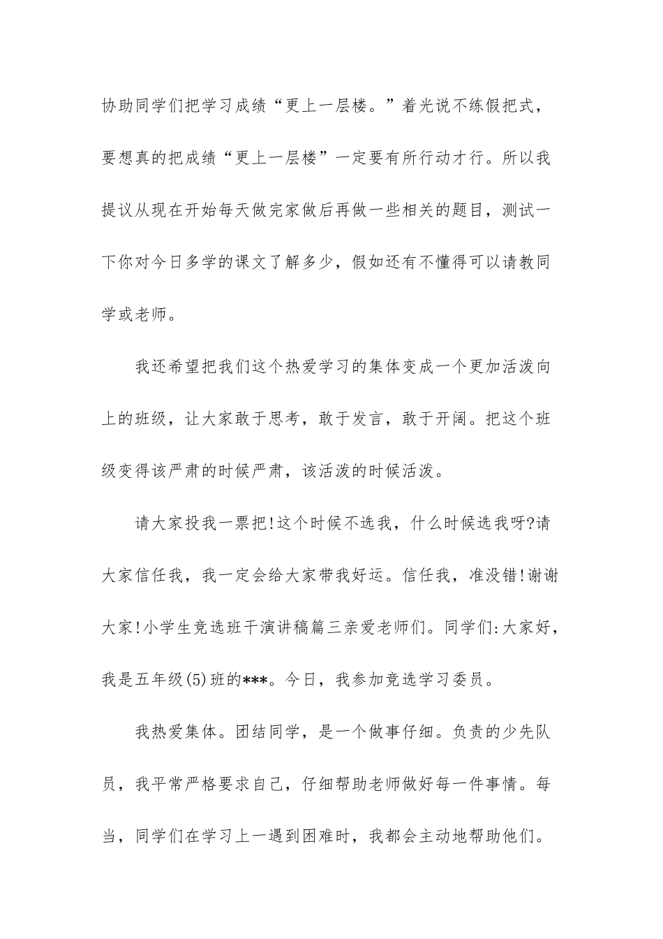 幼儿园主班竞聘申请书_第3页