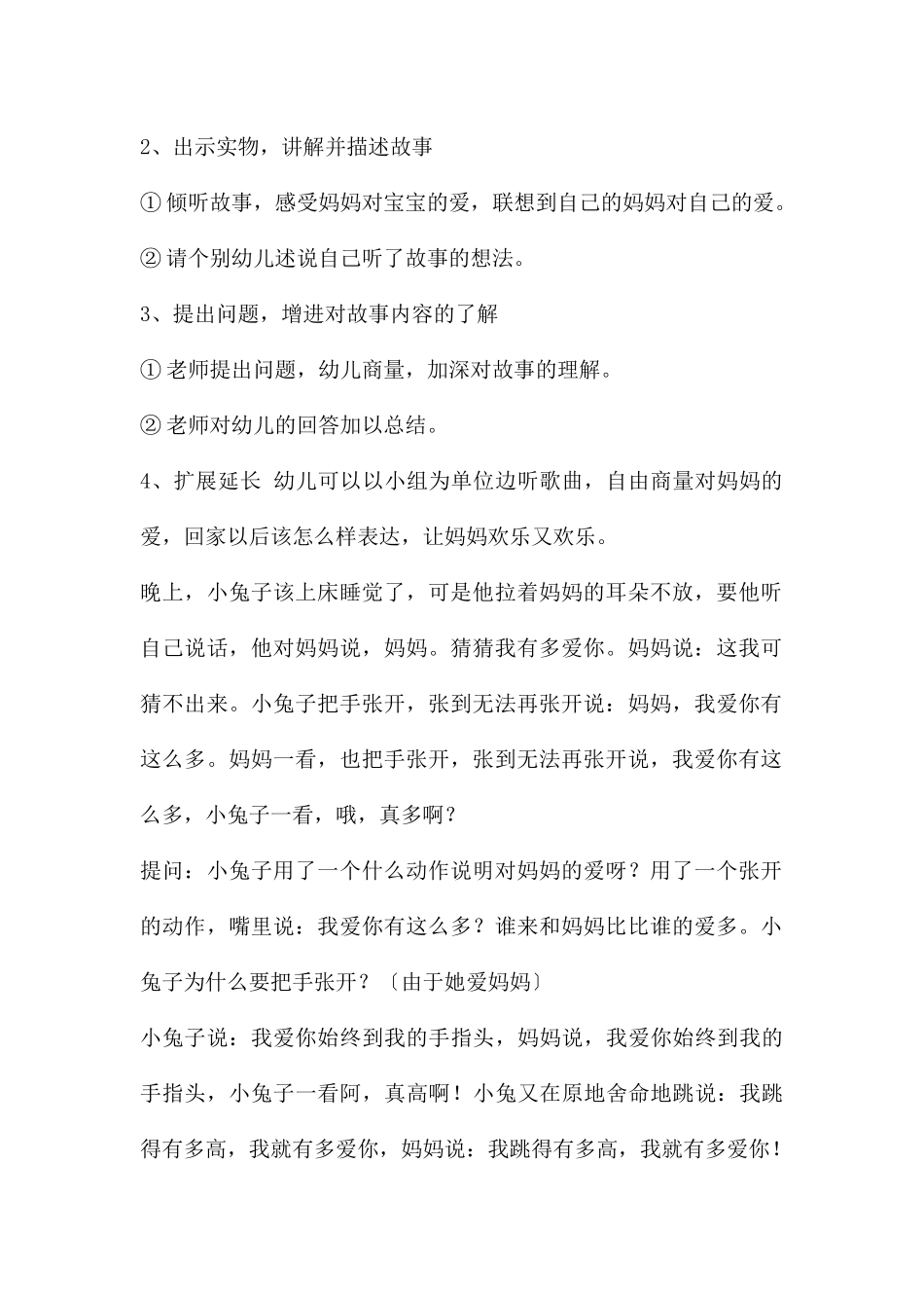 幼儿园主题教育方案设计PPT课件_第2页