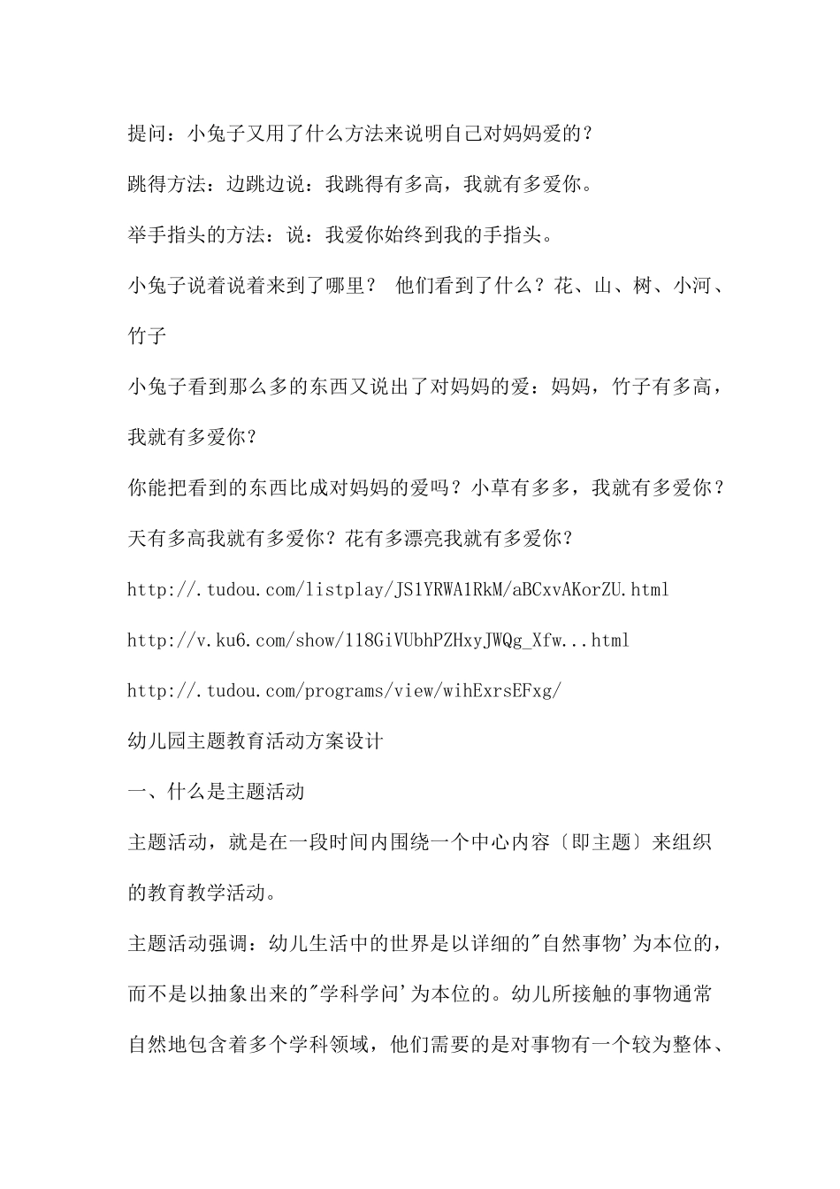 幼儿园主题教育方案设计PPT课件_第3页