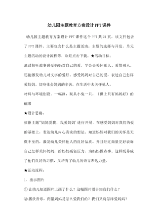 幼儿园主题教育方案设计PPT课件