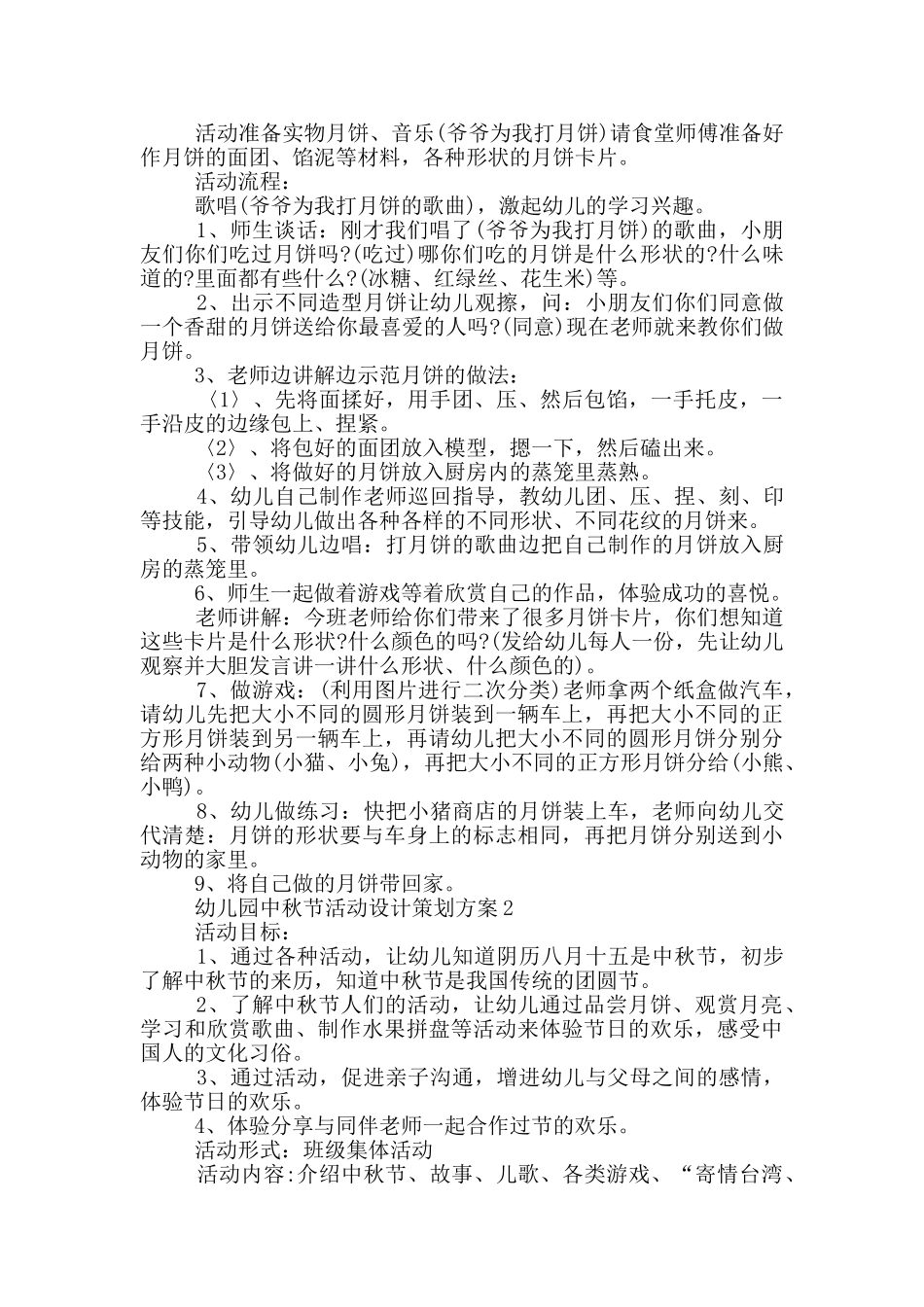 幼儿园中秋节活动设计策划方案_第3页