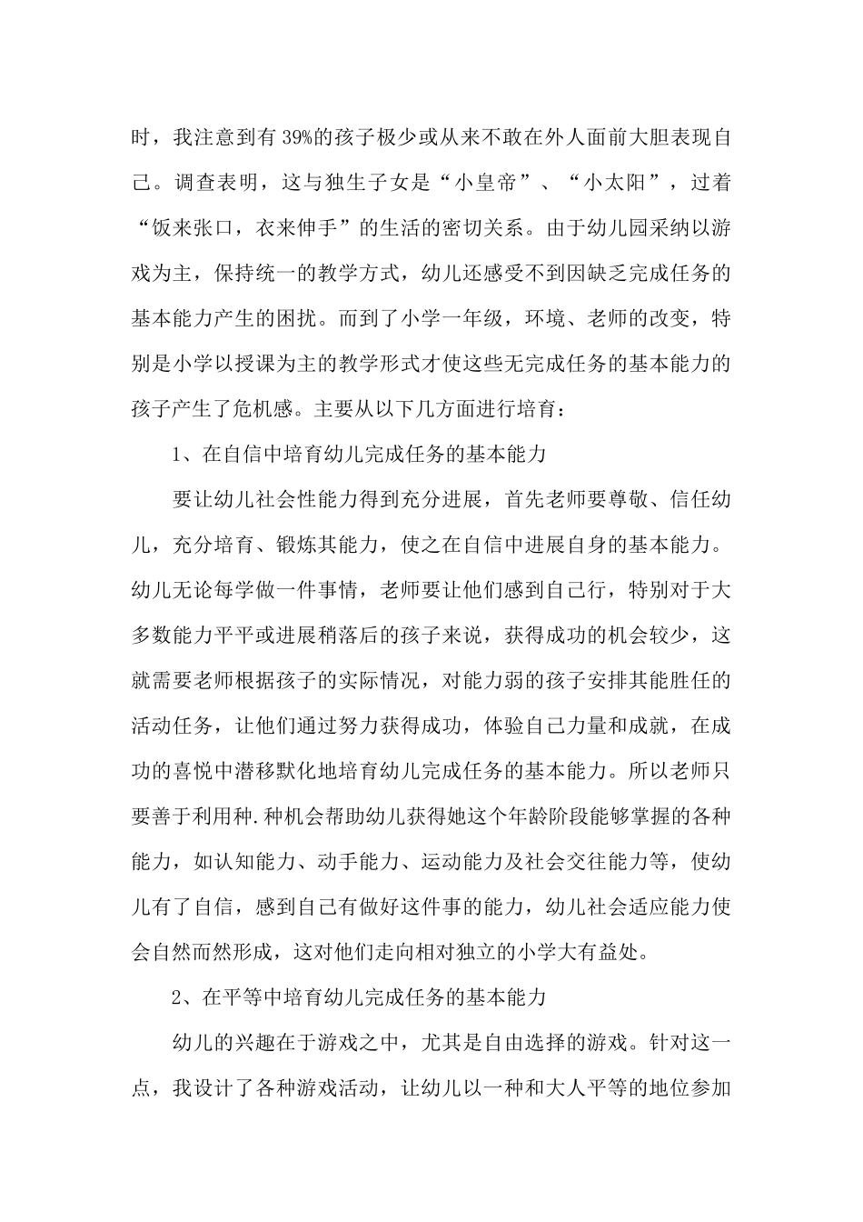 幼儿园主题教育环境创设心得体会5篇_第3页