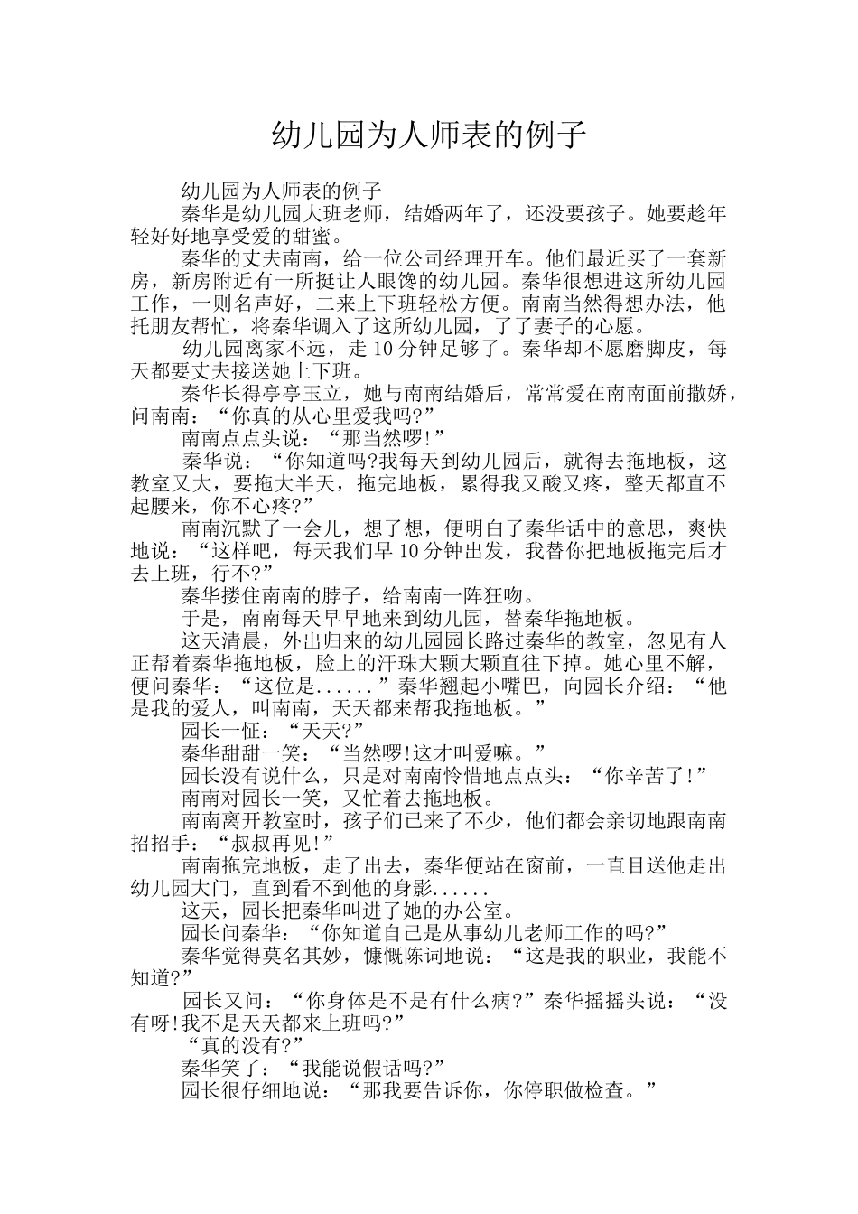 幼儿园为人师表的例子_第1页
