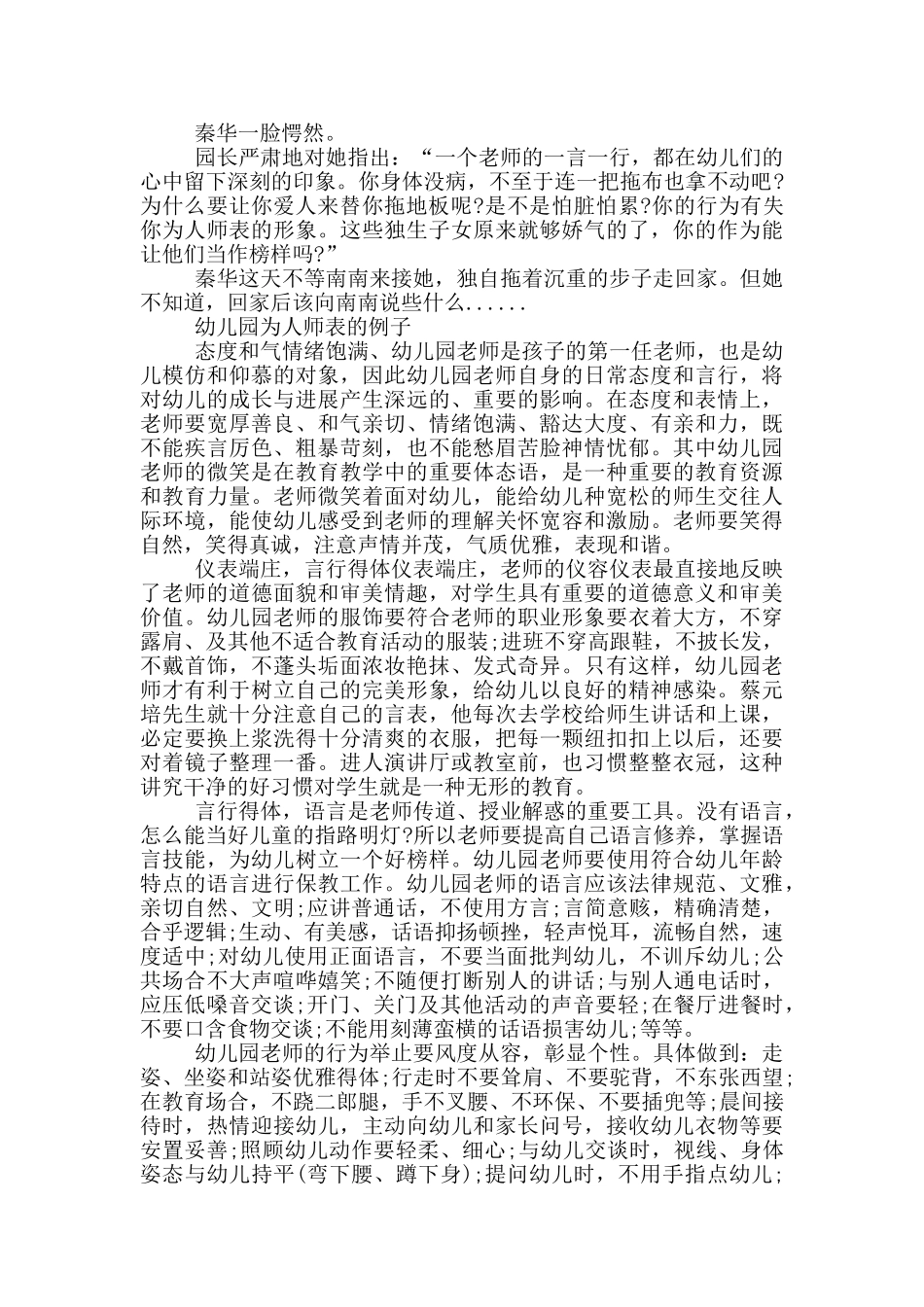 幼儿园为人师表的例子_第2页