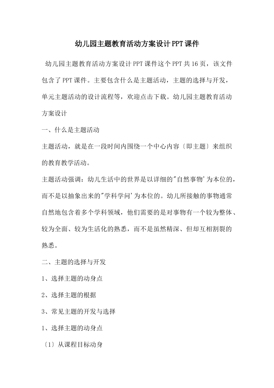 幼儿园主题教育活动方案设计PPT课件_第1页