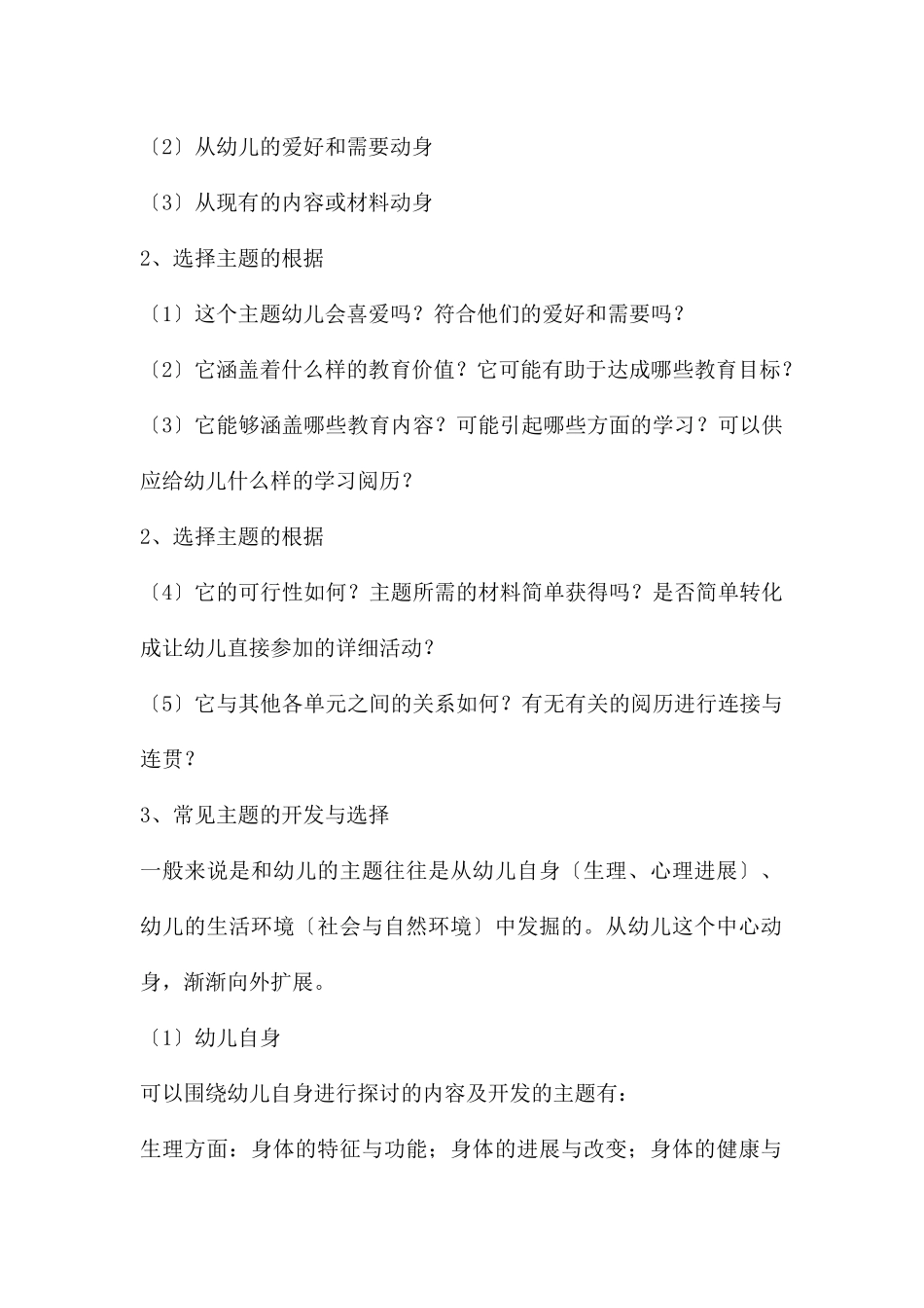 幼儿园主题教育活动方案设计PPT课件_第2页