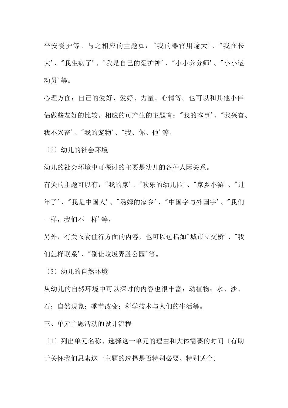 幼儿园主题教育活动方案设计PPT课件_第3页