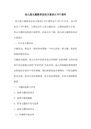 幼儿园主题教育活动方案设计PPT课件