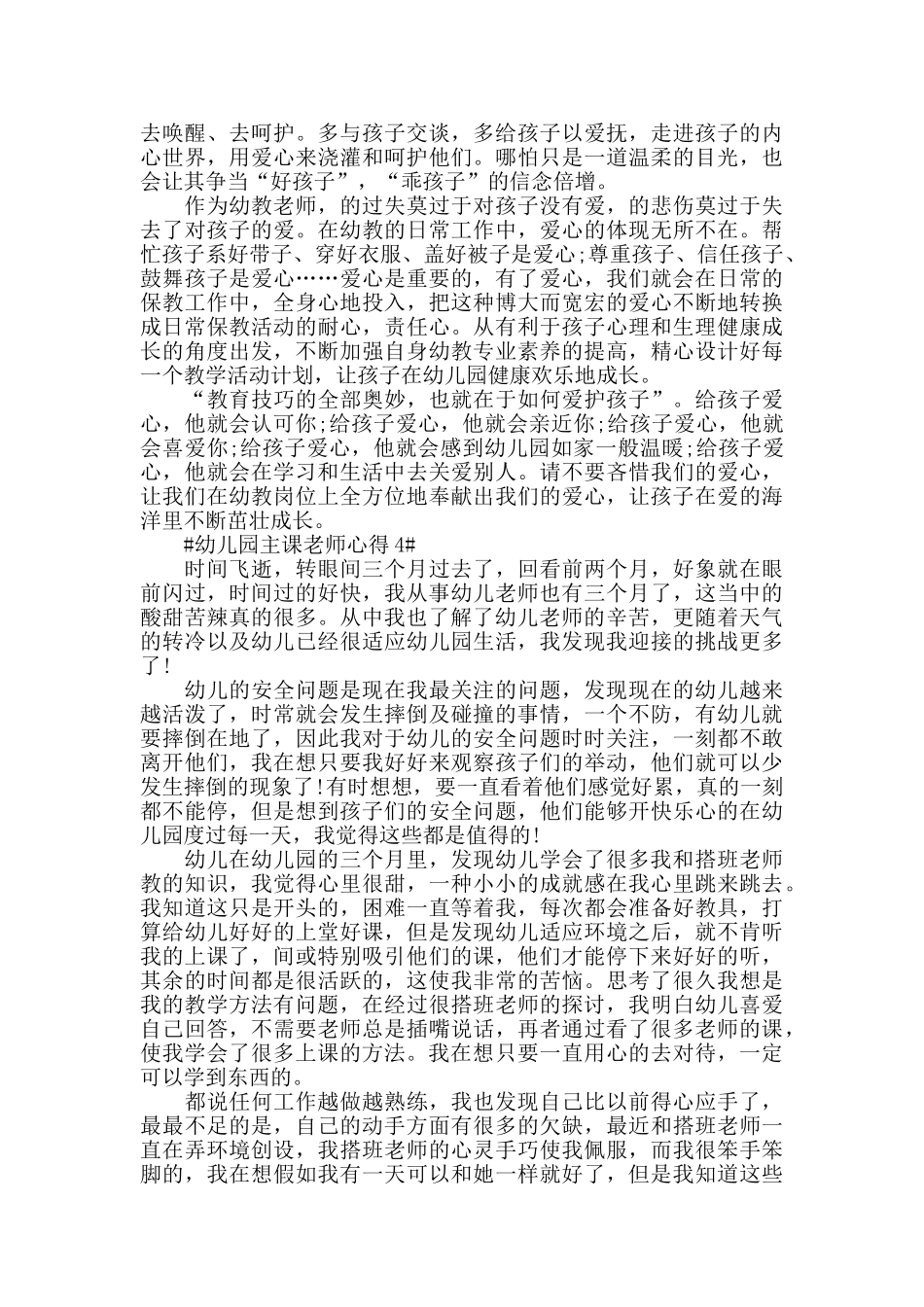 幼儿园主课老师心得五篇_第3页