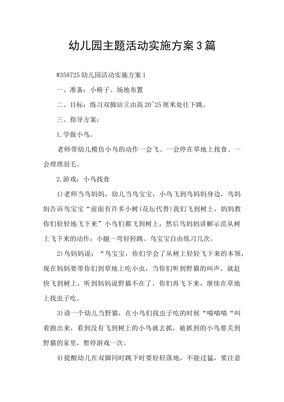 幼儿园主题活动实施方案3篇_第1页