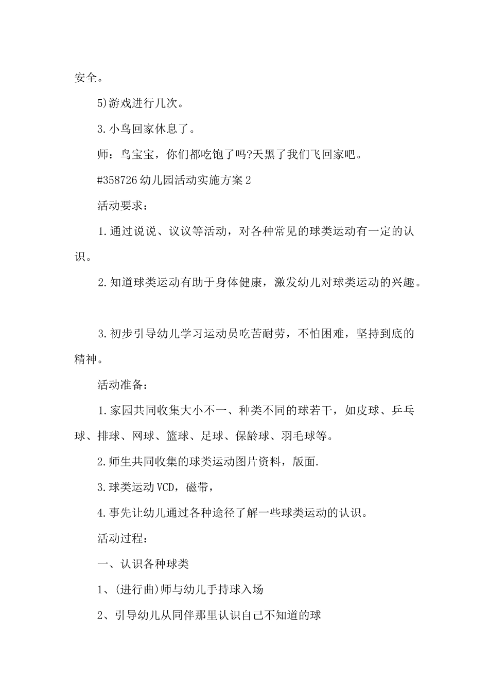 幼儿园主题活动实施方案3篇_第2页