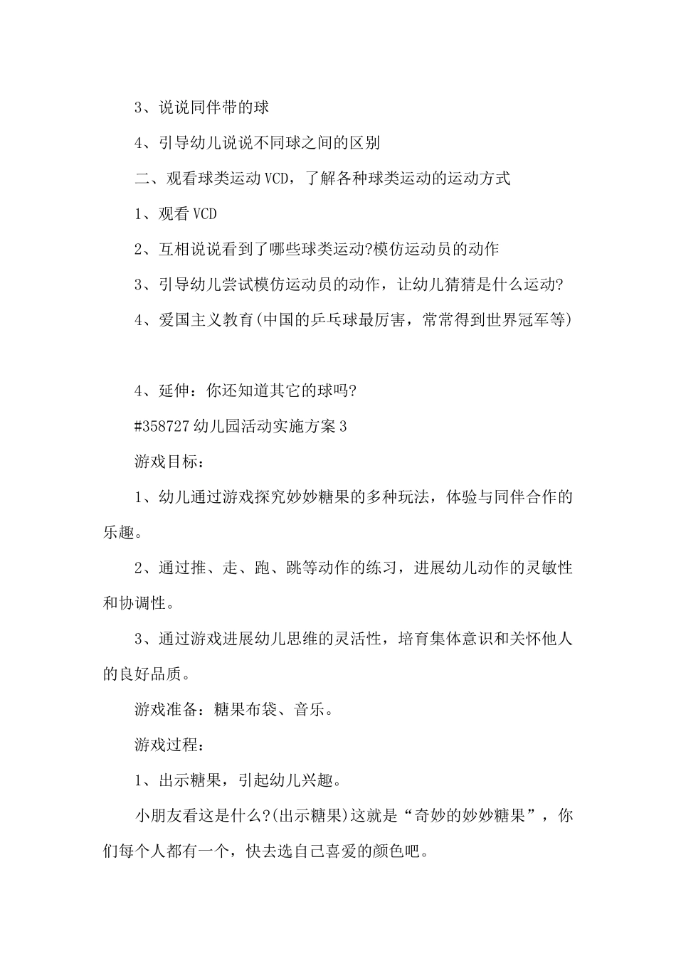 幼儿园主题活动实施方案3篇_第3页