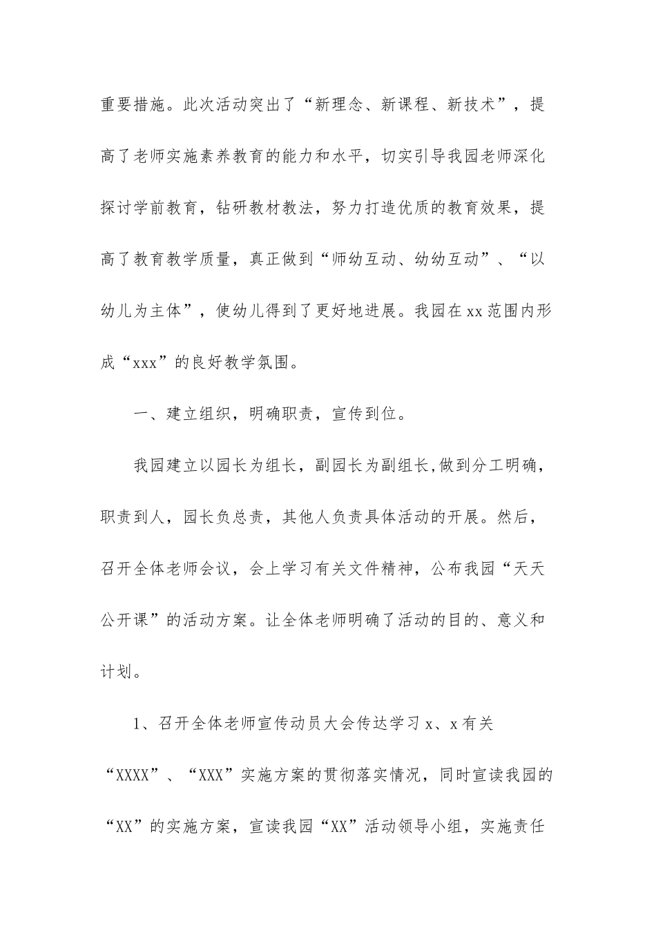 幼儿园主题活动开展情况汇报_第2页