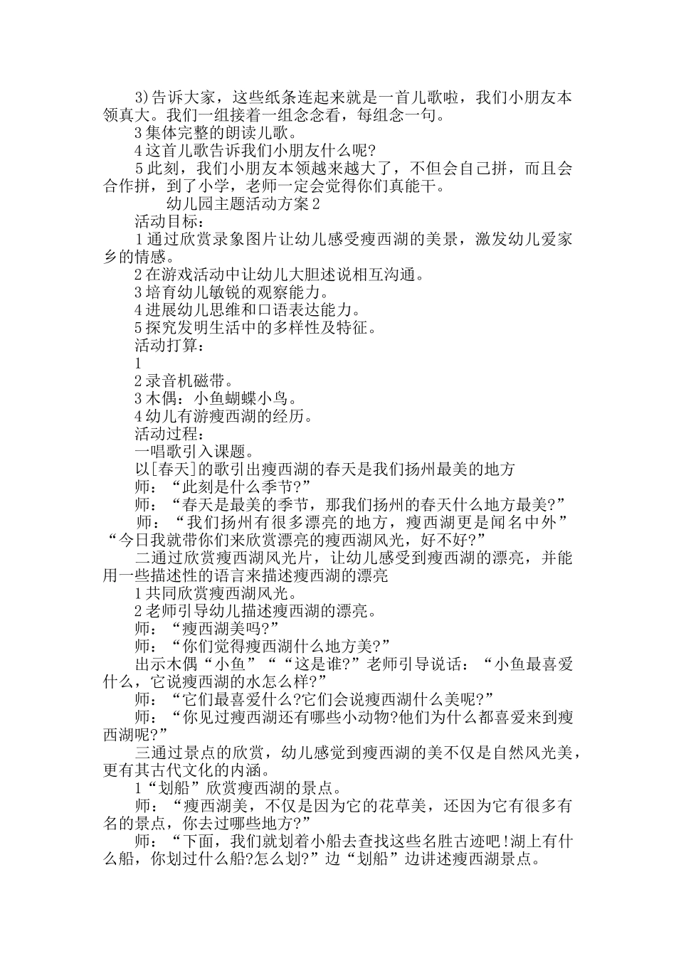 幼儿园主题活动方案创意教案大全_第2页