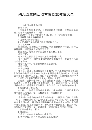 幼儿园主题活动方案创意教案大全