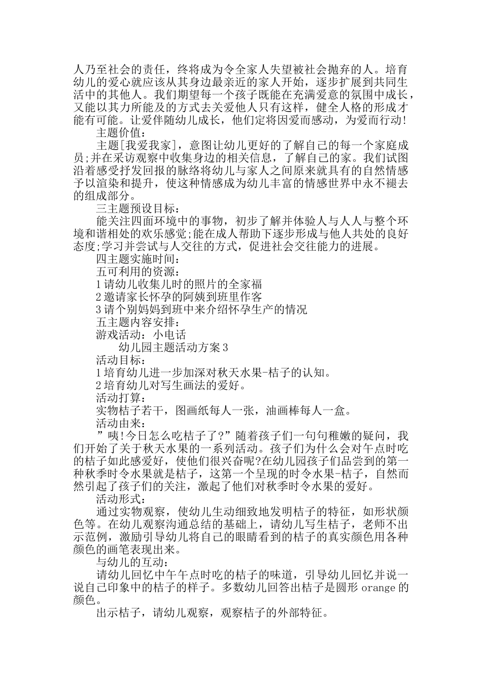 幼儿园主题活动方案优秀方案锦集_第2页