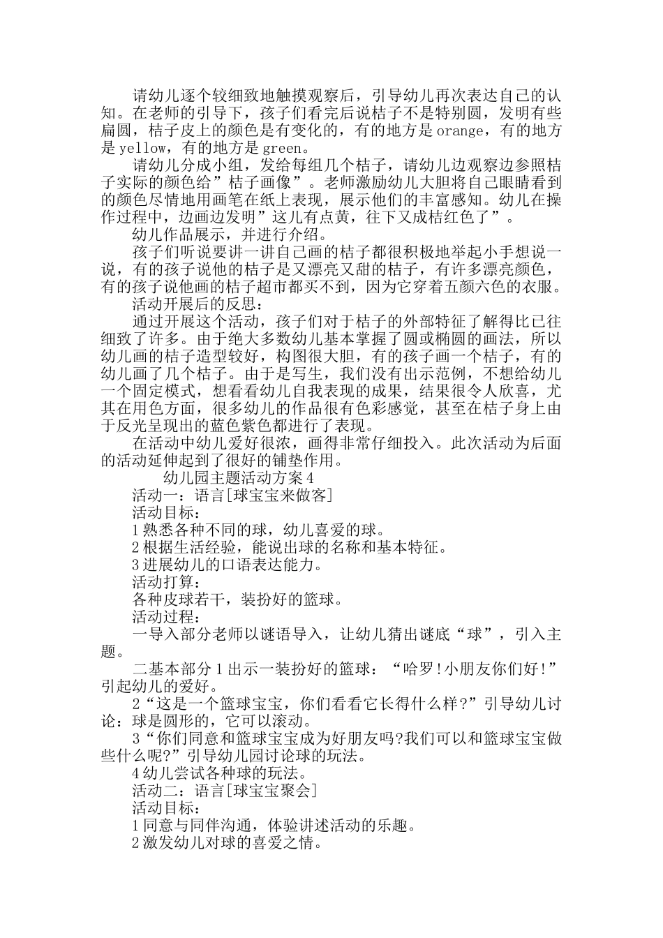 幼儿园主题活动方案优秀方案锦集_第3页