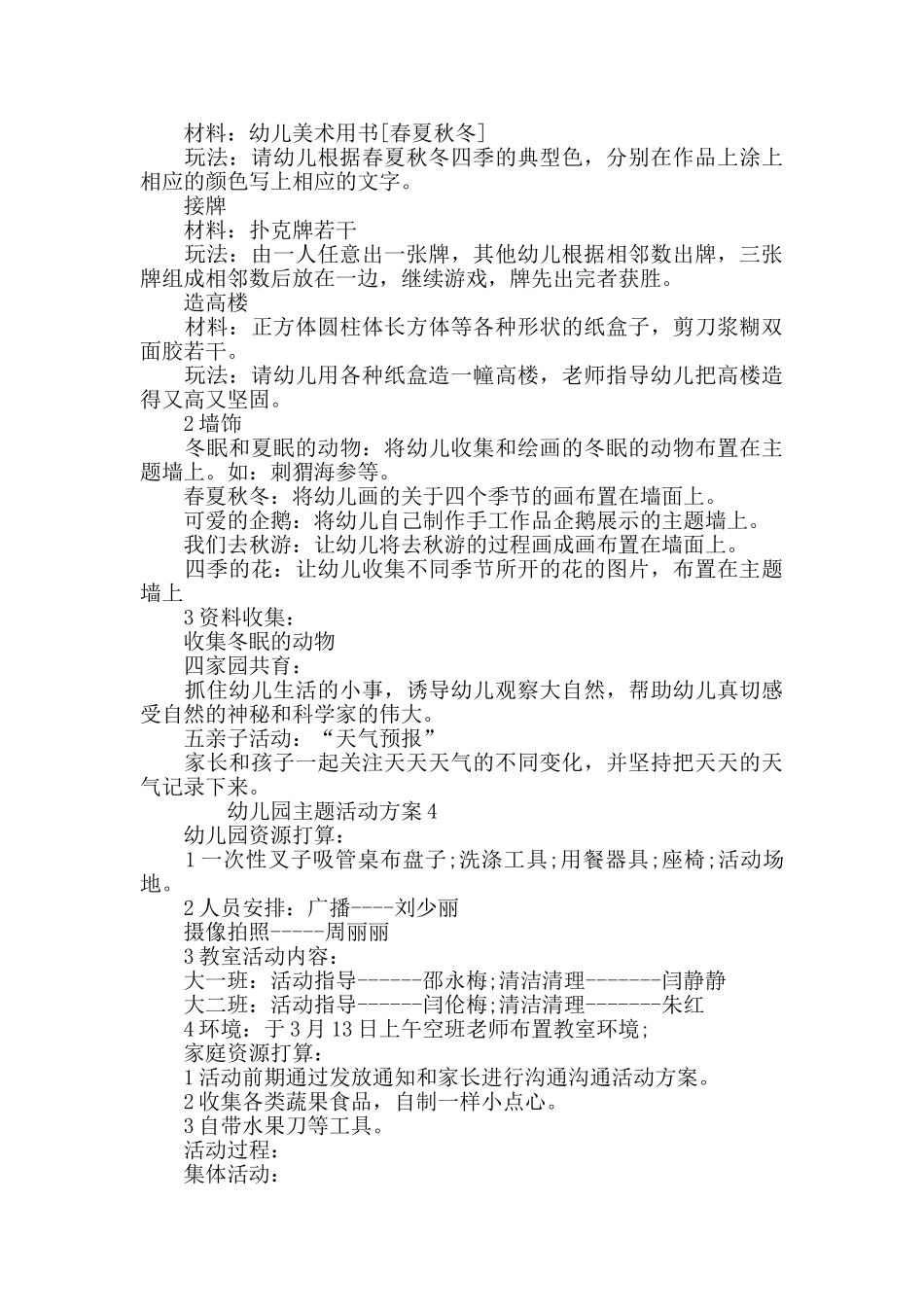 幼儿园主题活动方案精选大全_第3页