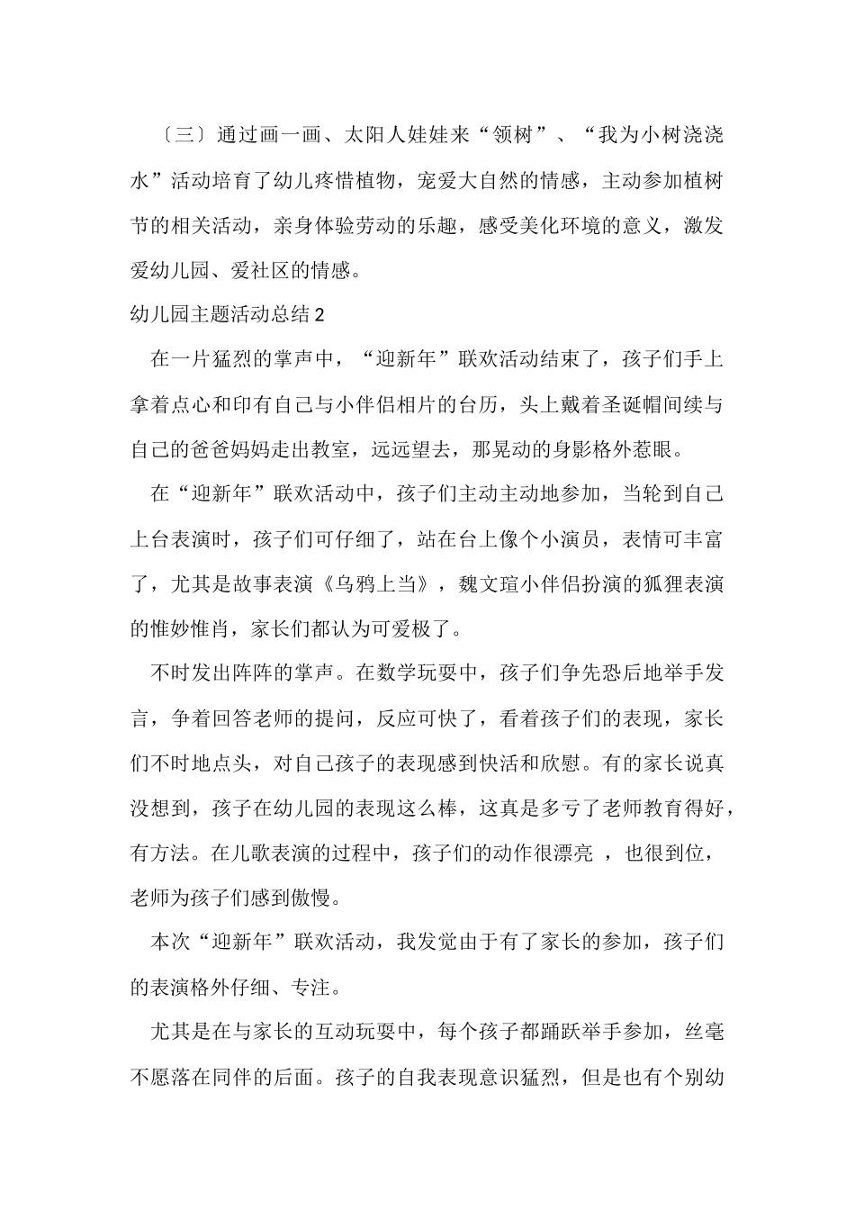 幼儿园主题活动总结_第2页