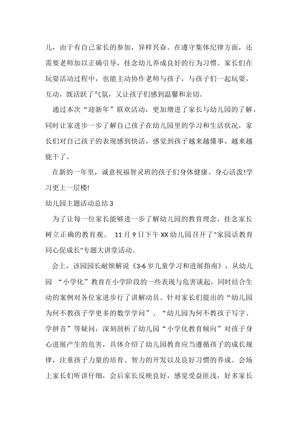 幼儿园主题活动总结_第3页