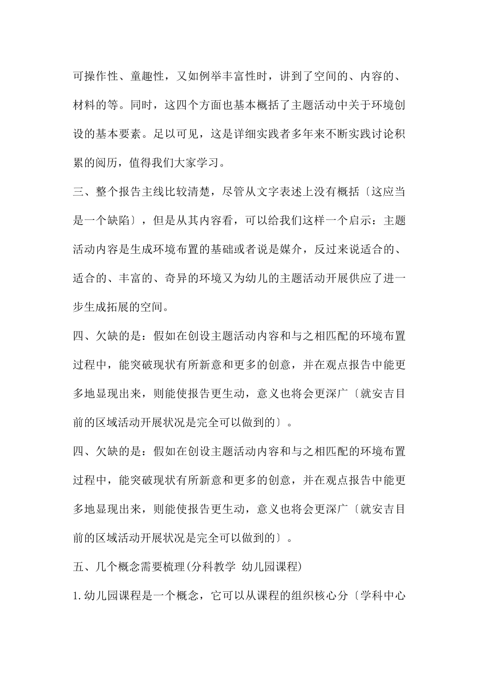 幼儿园主题活动中的环境创设PPT课件_第2页